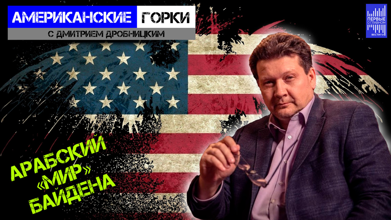 США были не готовы к сопротивлению. Эфир от 18.10.2023