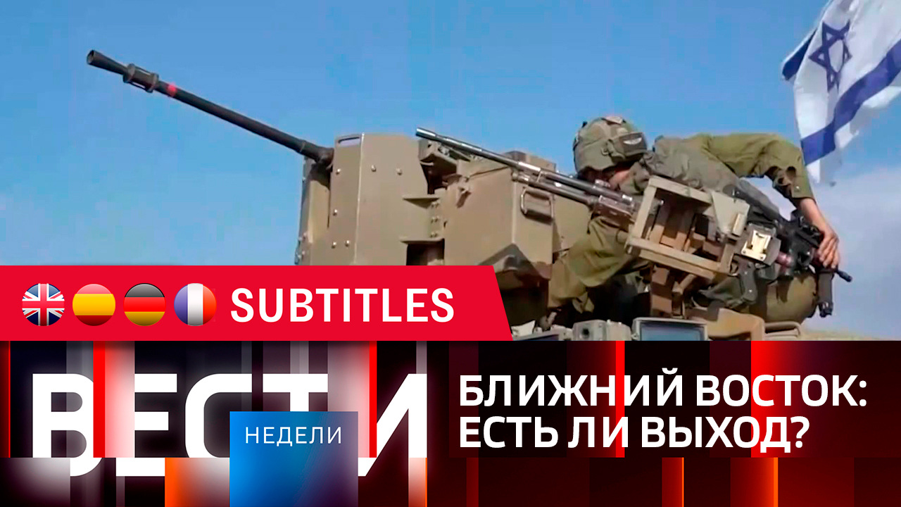 Эфир от 15.10.2023. Английские, испанские, немецкие и французские субтитры