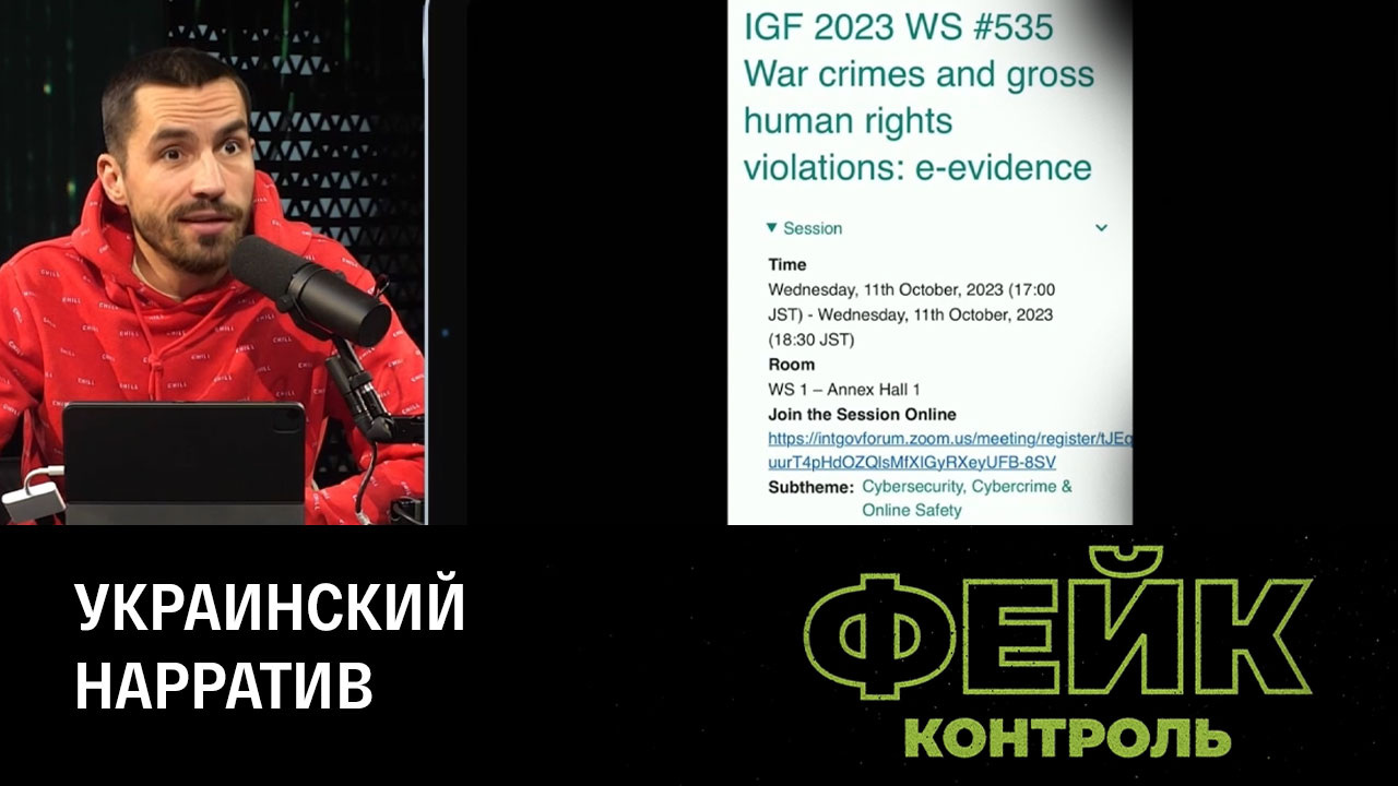 Форум IGF в Японии. Эфир от 19.10.2023