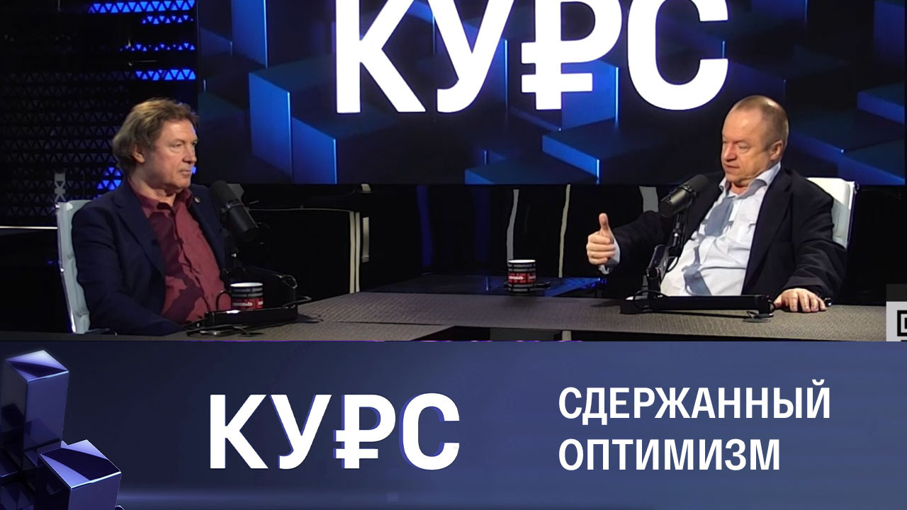 Демография как зеркало российской экономики. Эфир от 19.10.2023