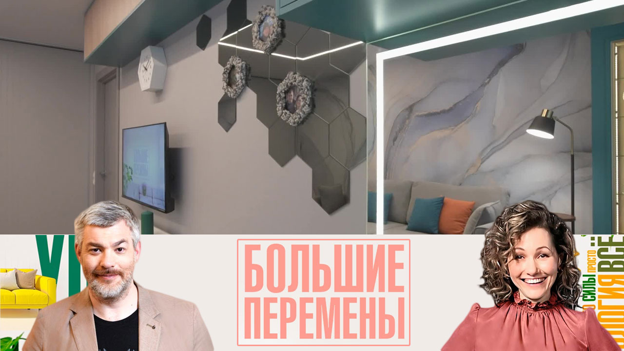 Функциональная комната мечты для дружной семьи. Эфир от 22.10.2023