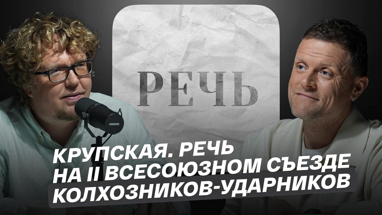 Крупская. Речь на II Всесоюзном съезде колхозников-ударников