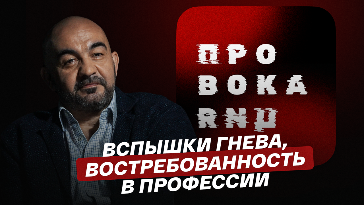 Вспышки гнева, востребованность в профессии
