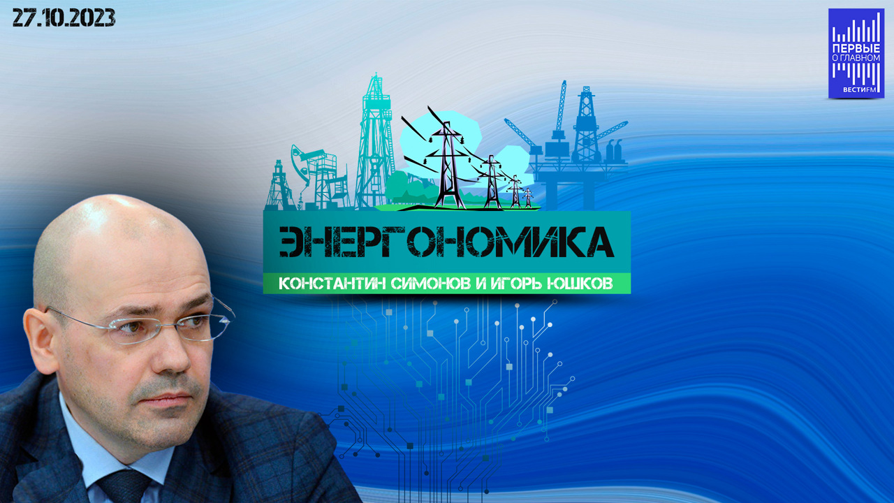 Коллективному Байдену дорогая нефть не нужна. Эфир от 27.10.2023