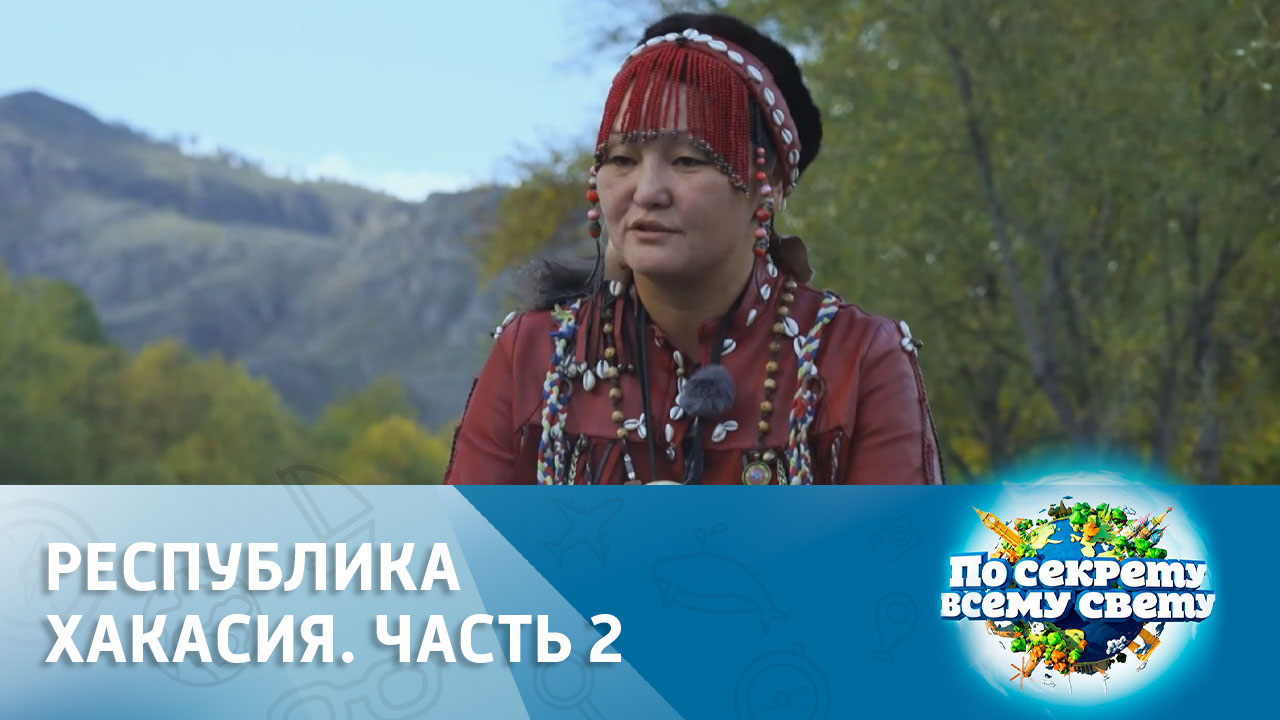 Живописная природа Хакасии