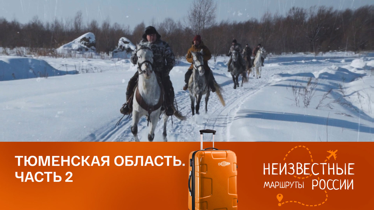 Тюменская область. Тобольск: земля Прошлого и Будущего