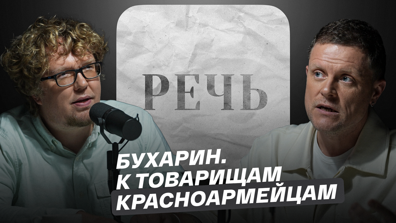 Бухарин. К товарищам красноармейцам