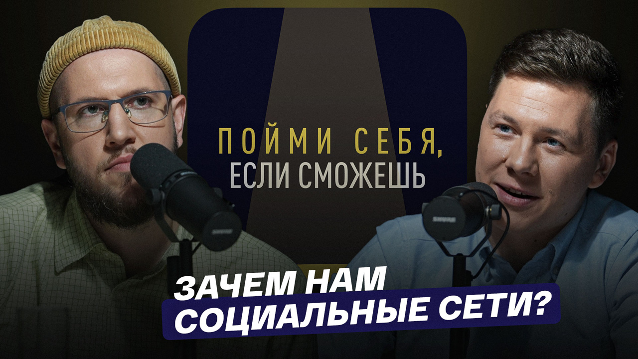 Зачем нам социальные сети?