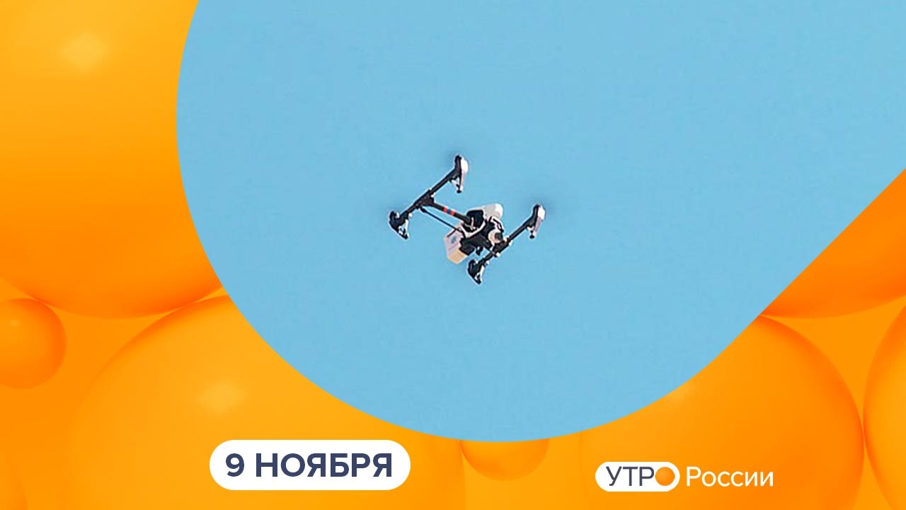 Эфир от 09.11.2023