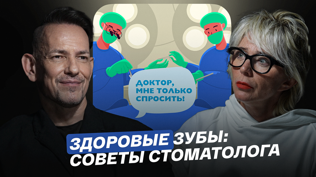 Здоровые зубы: советы стоматолога