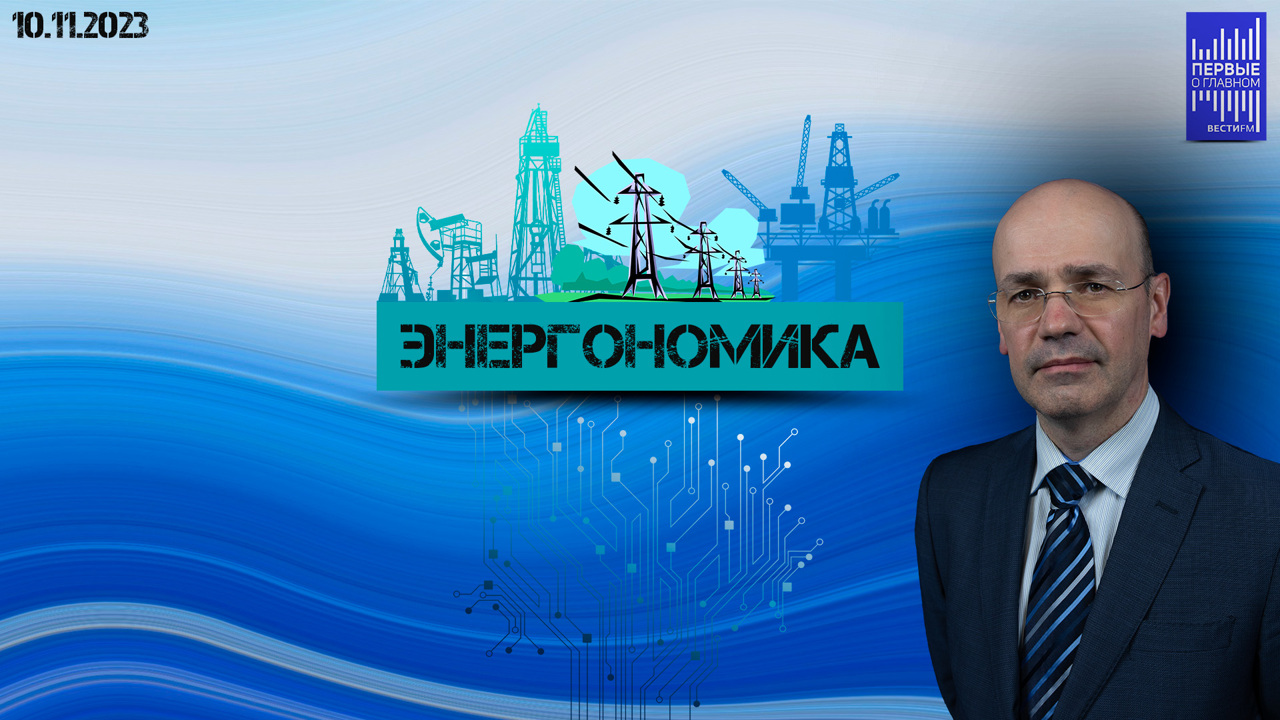 Выплаты нефтяников в бюджет побили рекорд. Эфир от 10.11.2023