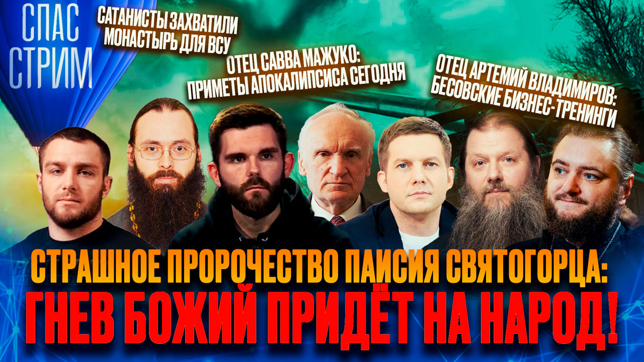 Сатанинские бизнес-тренинги и захват монастыря. Эфир от 10.11.2023