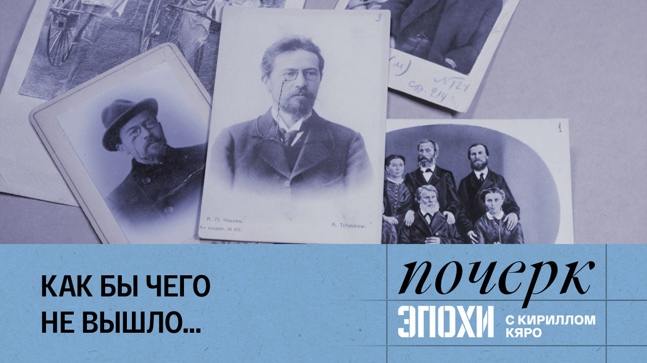 Антон Чехов