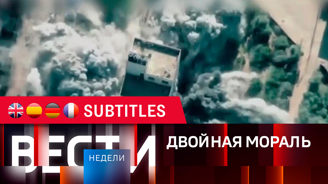 Эфир от 12.11.2023. Английские, испанские, немецкие и французские субтитры