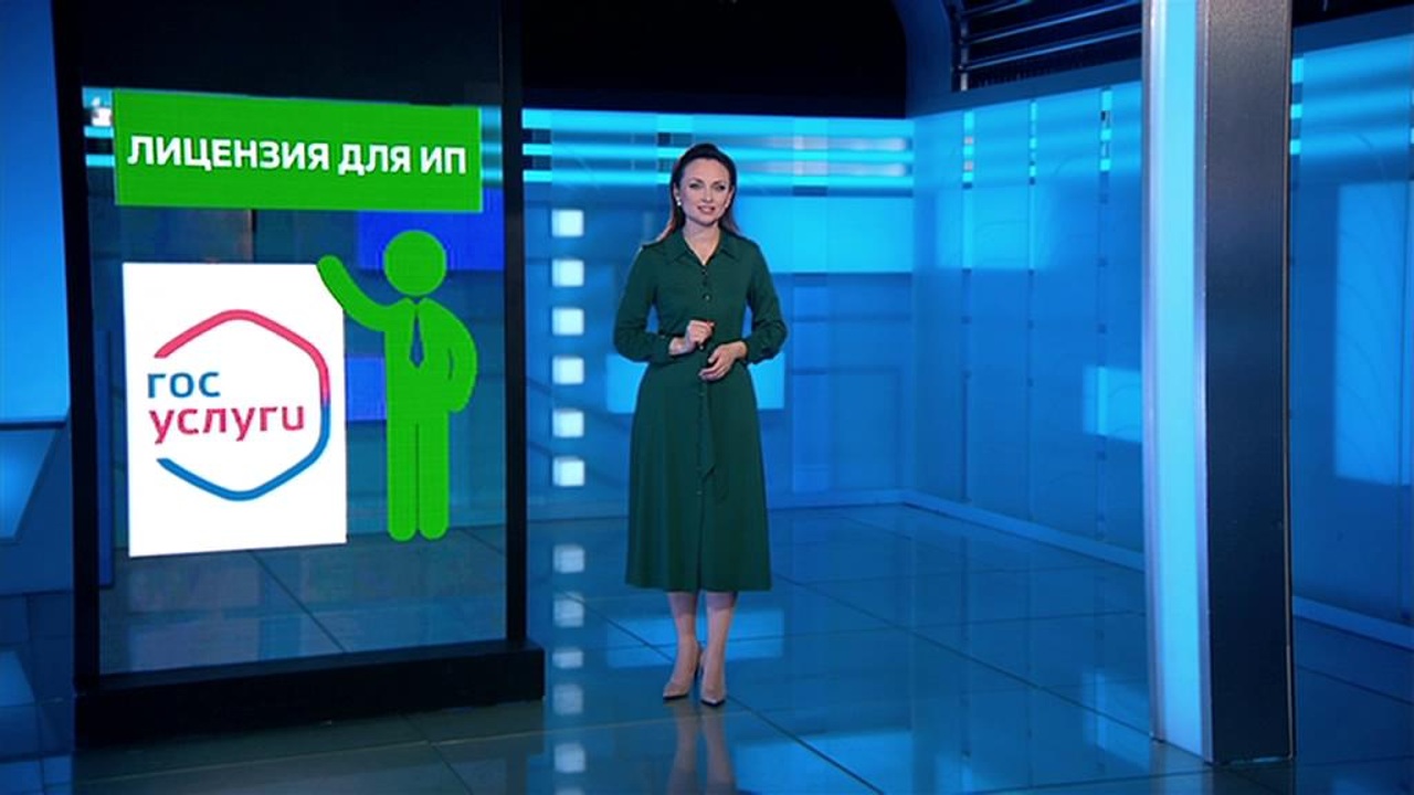 Лицензия для ИП