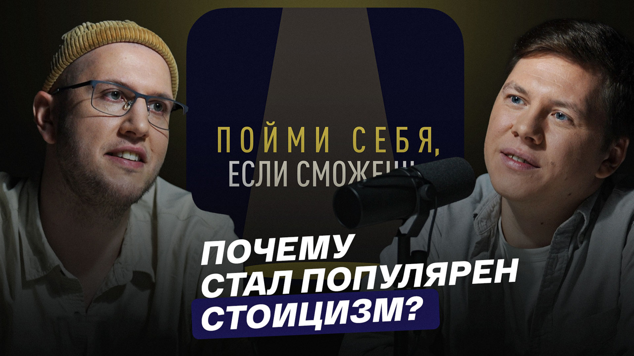 Почему стал популярен стоицизм?