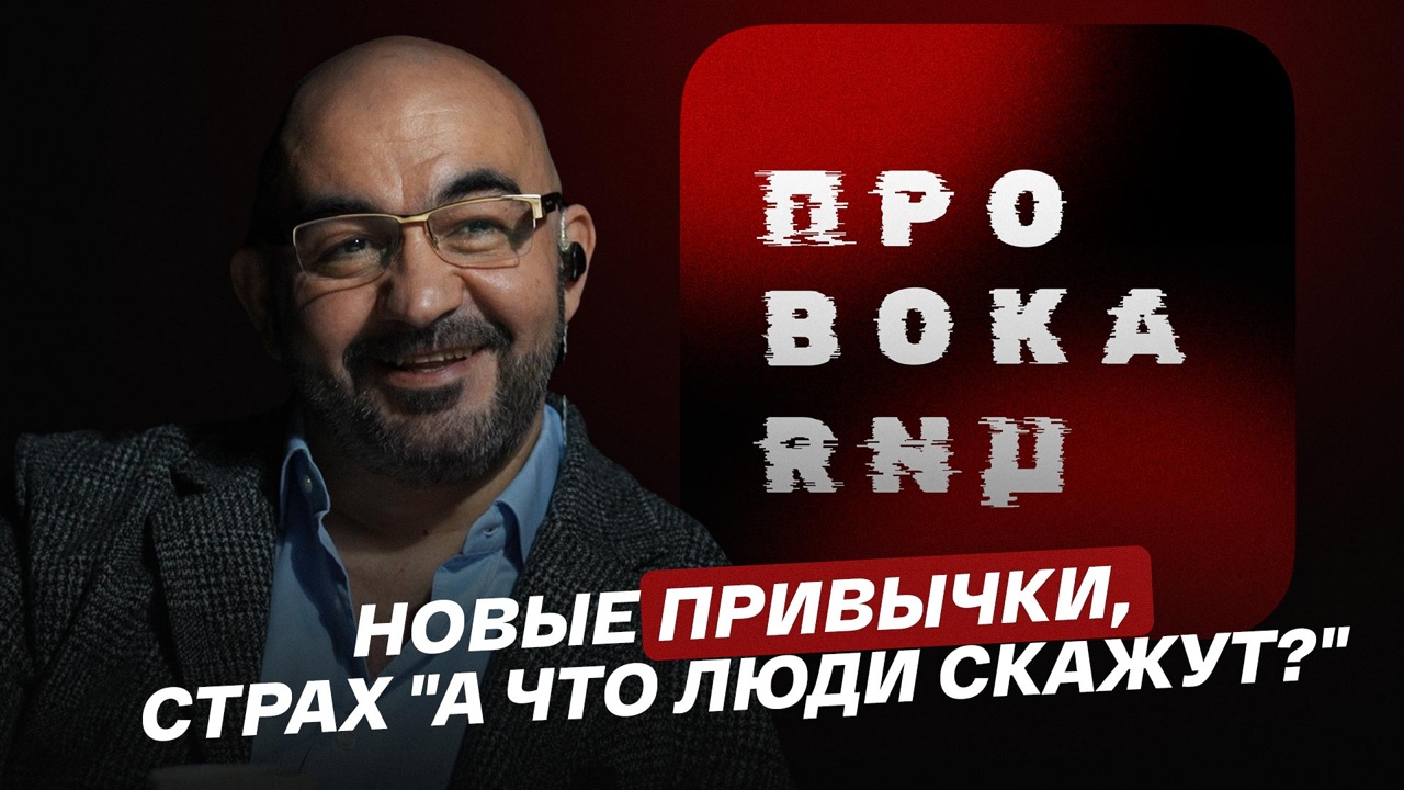Новые привычки, страх "а что люди скажут?"