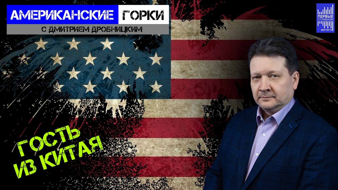 США ищут "дерискинг". Эфир от 15.11.2023