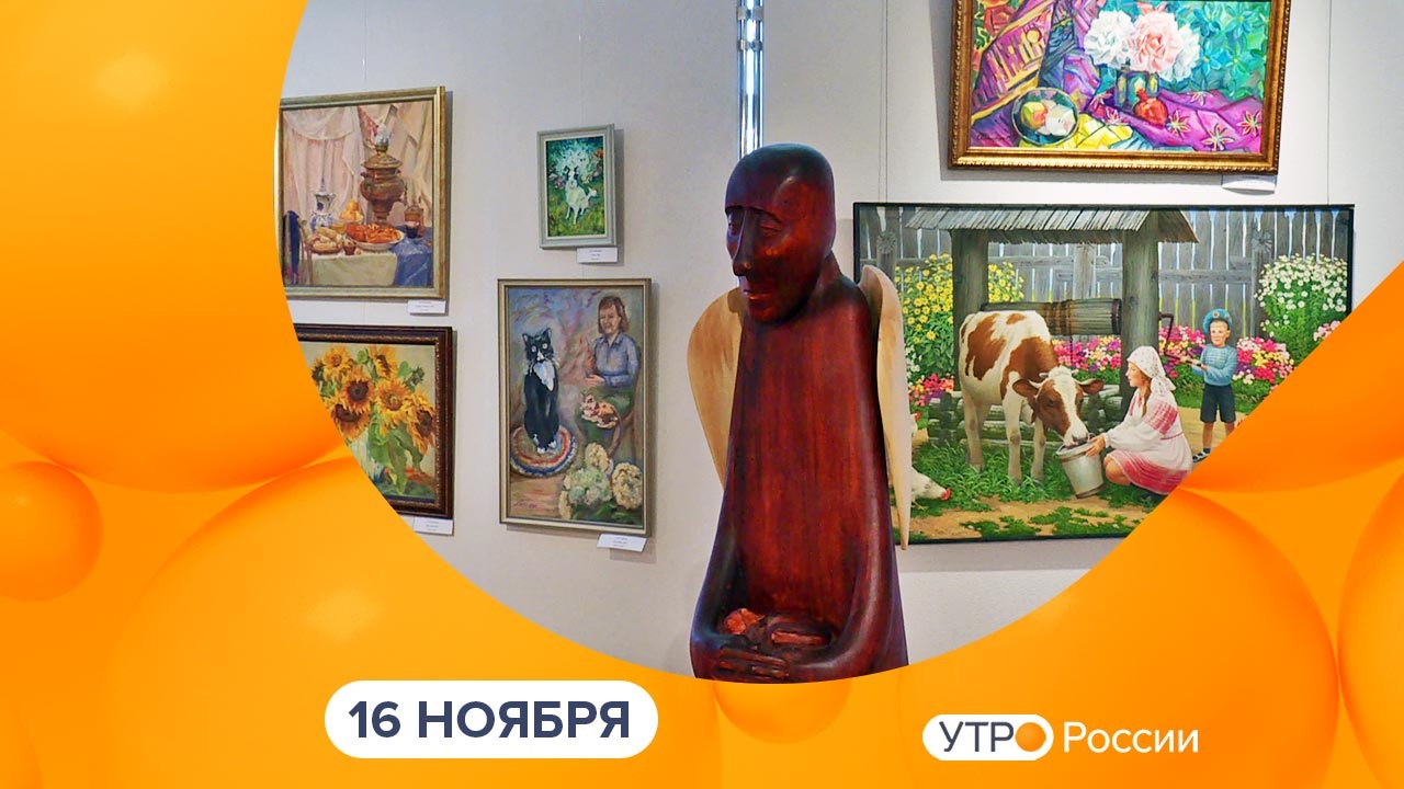Эфир от 16.11.2023