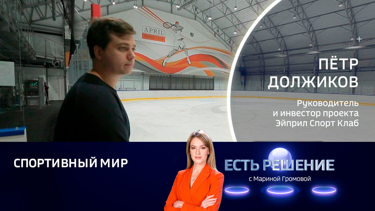 Россияне выбирают спорт