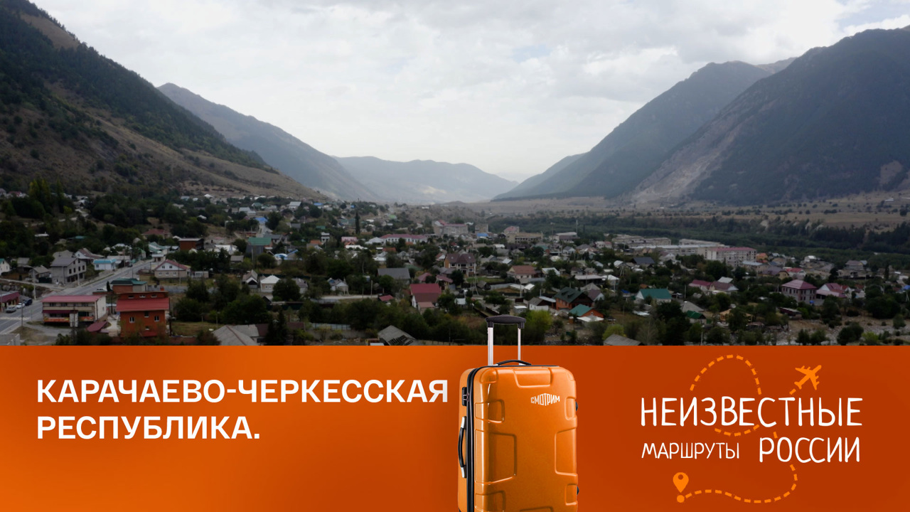 Карачаево-Черкесская Республика. От Черкесска до Эльбруса