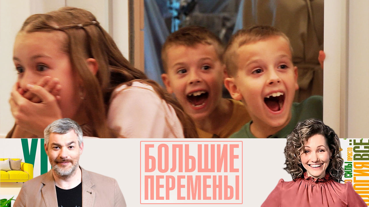 Комфортная детская для многодетной семьи. Эфир от 19.11.2023