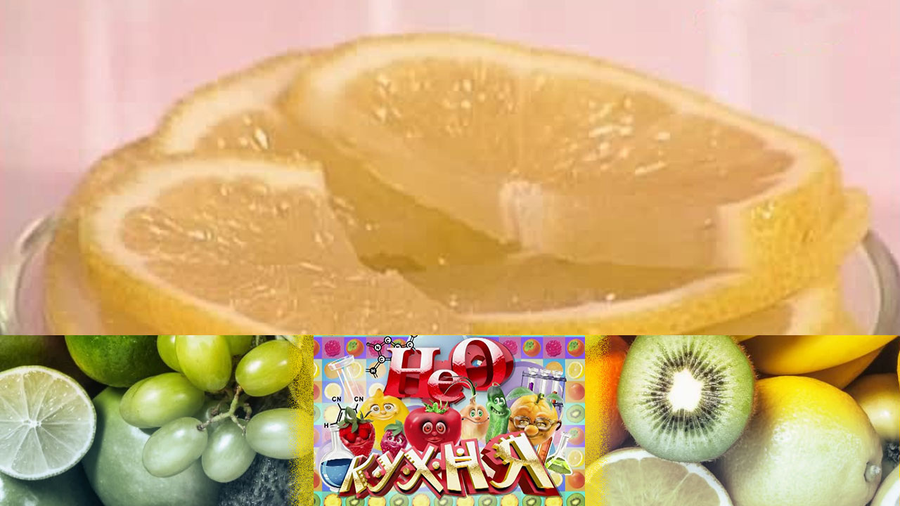 Опыт с лимоном
