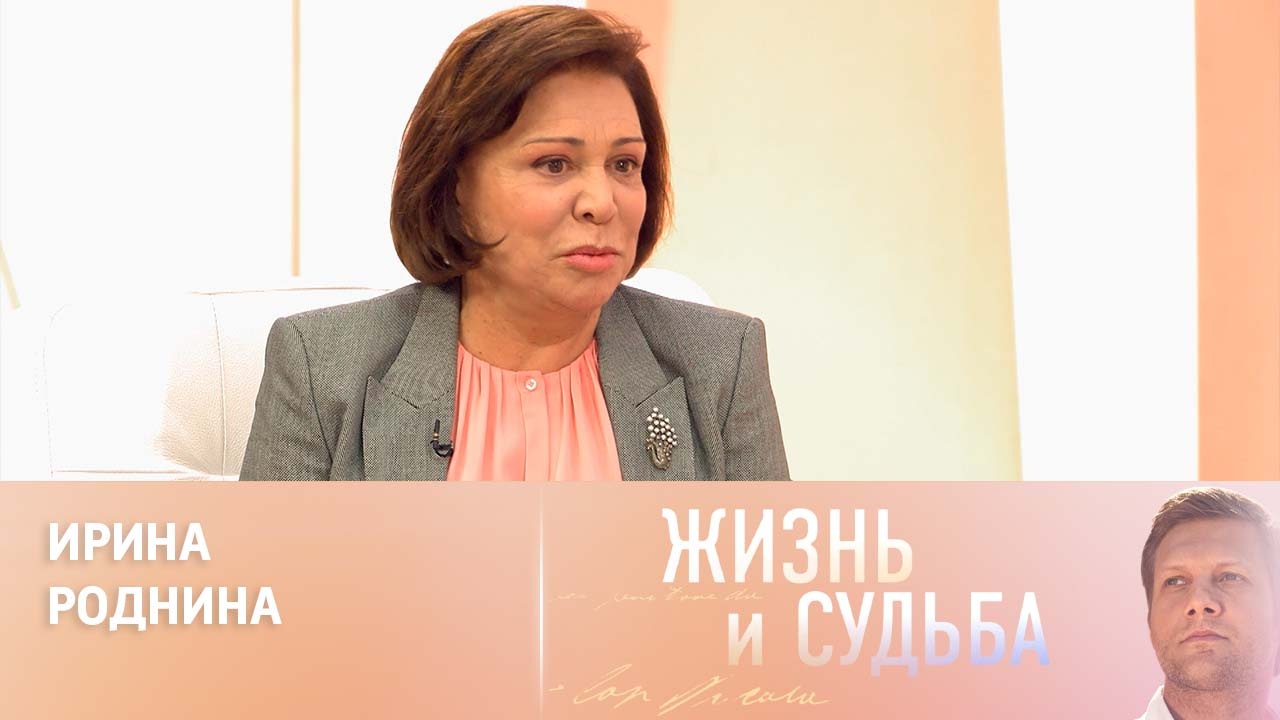 Эфир от 20.11.2023. Ирина Роднина. Часть 1