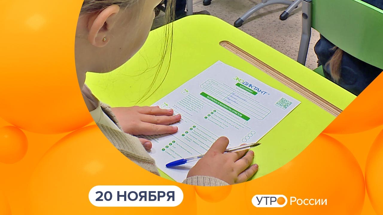 Эфир от 20.11.2023