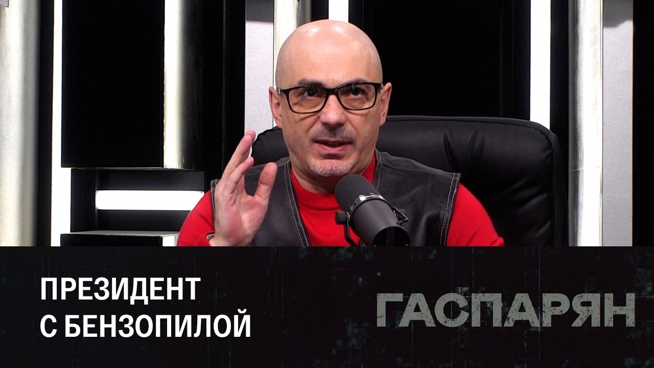 Анархо-капиталист избран главой государства в Бразилии. Эфир от 20.11.2023