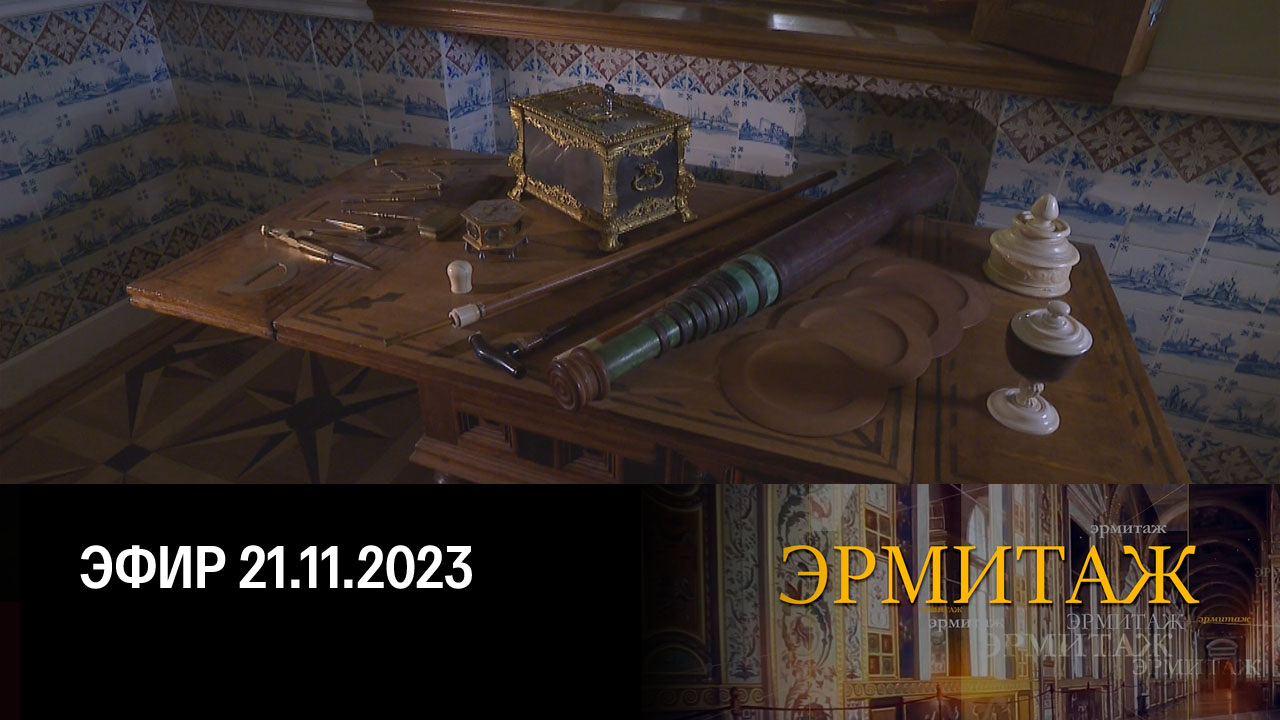 Пётр с нами