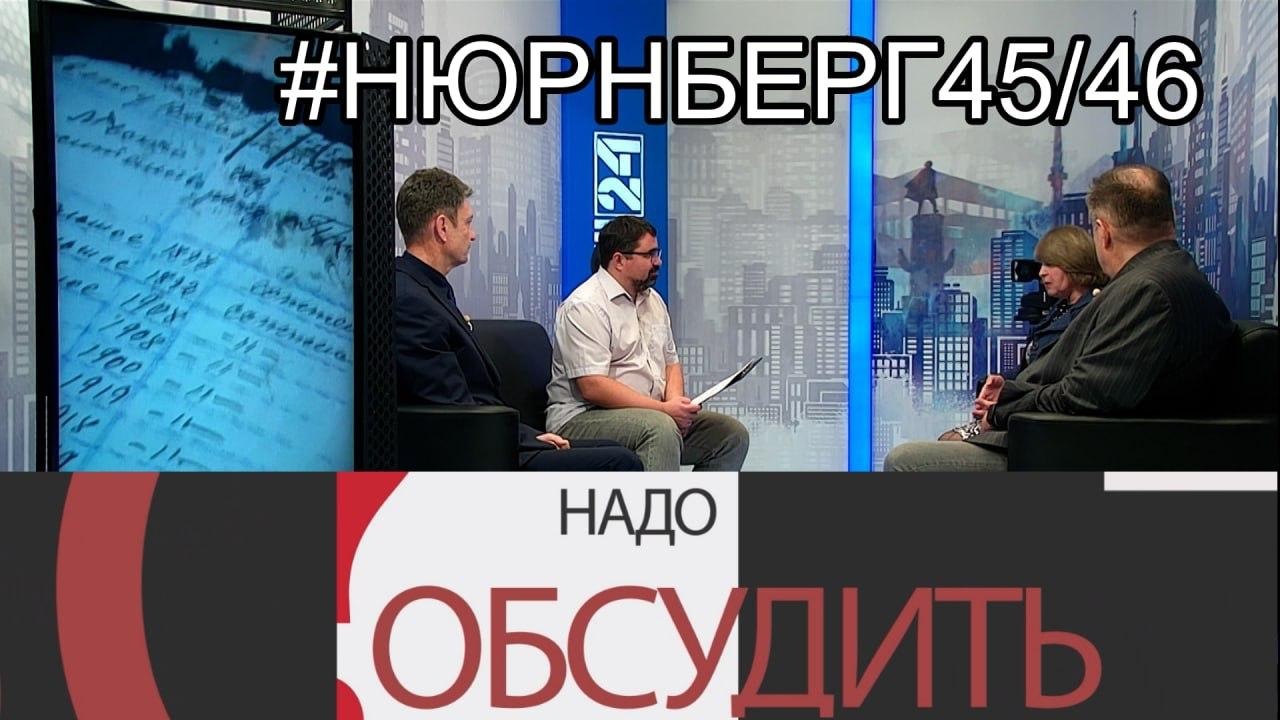 Нюрнбергский процесс