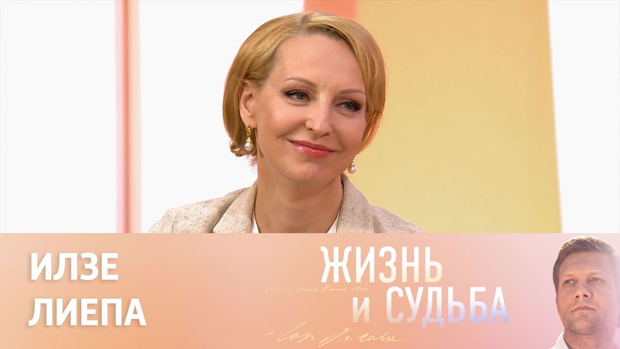 Эфир от 22.11.2023. Илзе Лиепа