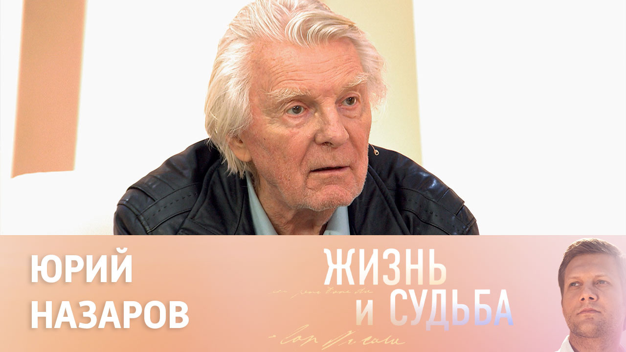 Эфир от 23.11.2023. Юрий Назаров и Людмила Зайцева