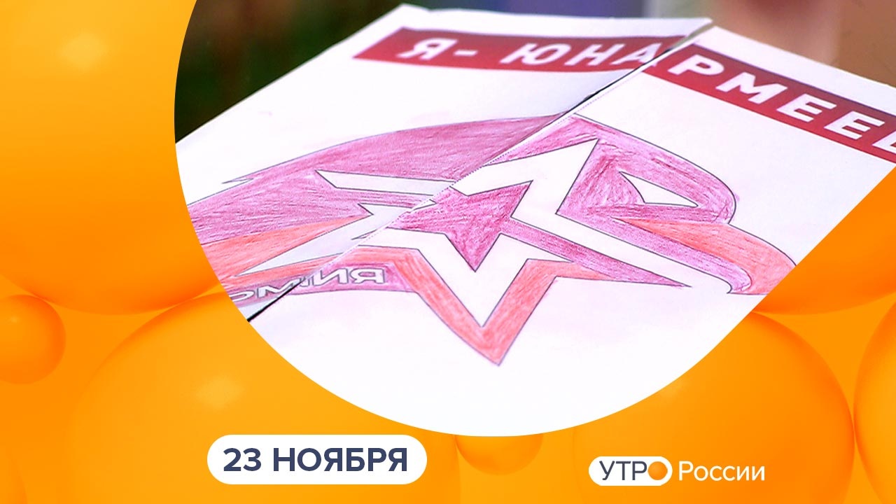 Эфир от 23.11.2023