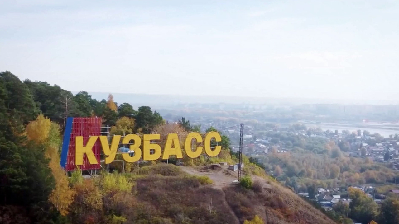 ESG-трансформация Кемеровской области