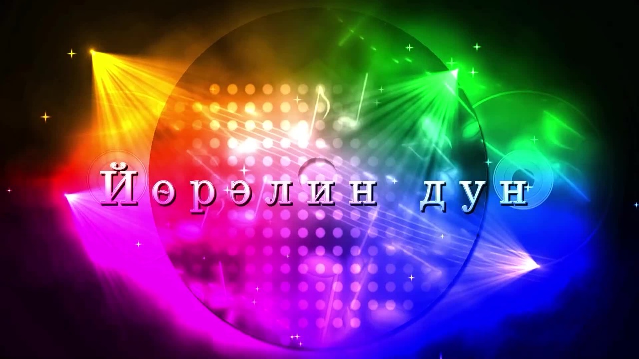 Оруни гарц. Калмыкия. Эфир от 24.11.2023