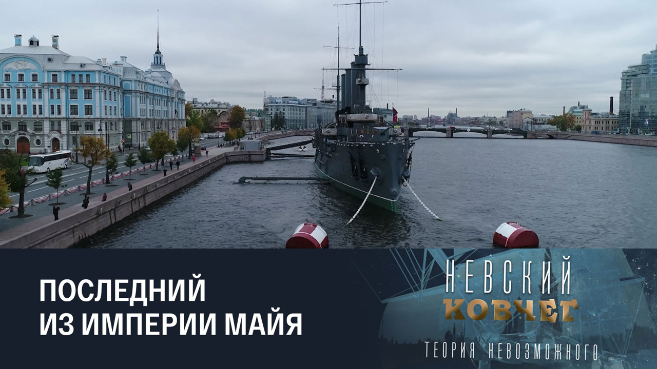 Юрий Кнорозов. Последний из империи майя