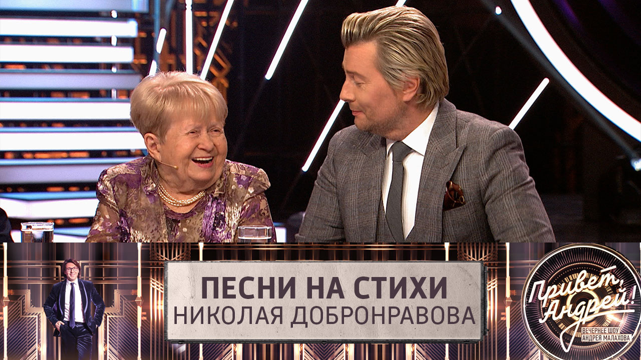 Песни на стихи Николая Добронравова. Эфир от 25.11.2023