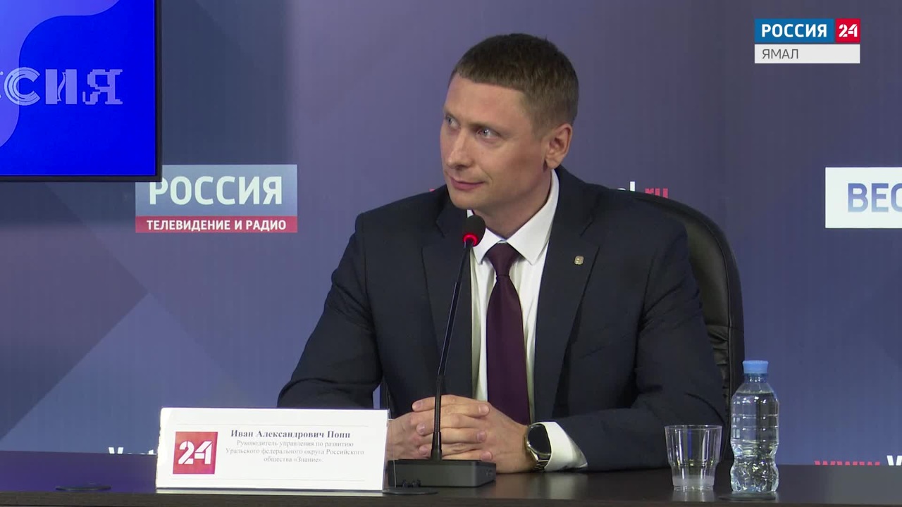Иван Попп – об итогах работы регионального отделения Российского общества "Знание"