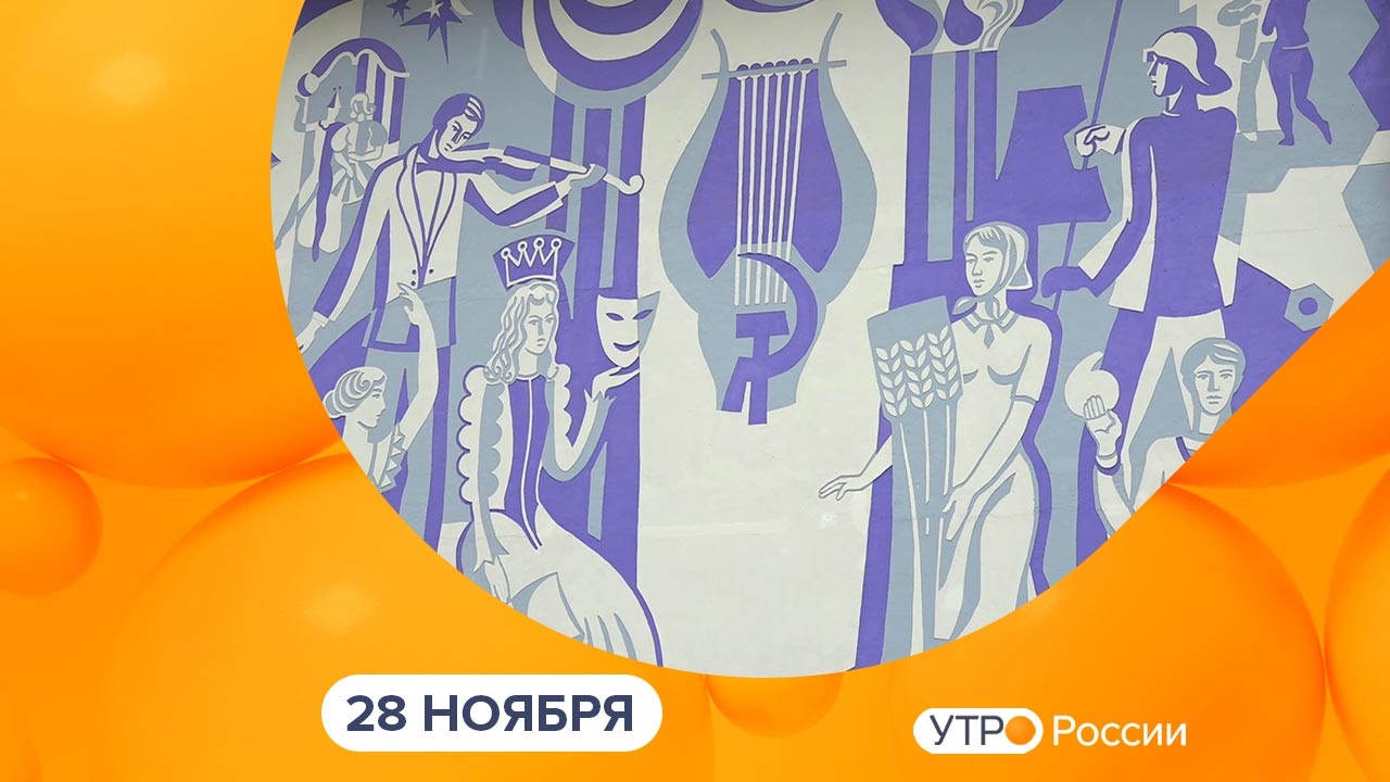 Эфир от 28.11.2023