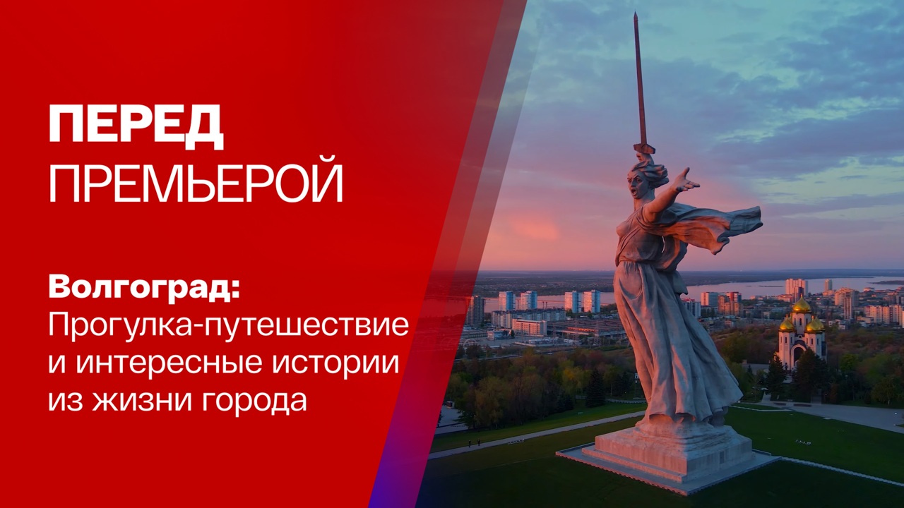 Что посмотреть в Волгограде за 1 день