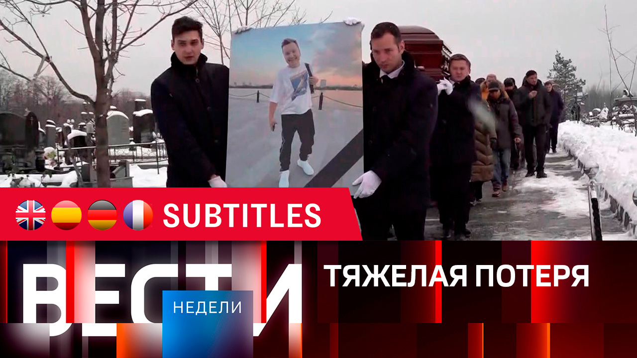 Эфир от 26.11.2023. Английские, испанские, немецкие и французские субтитры