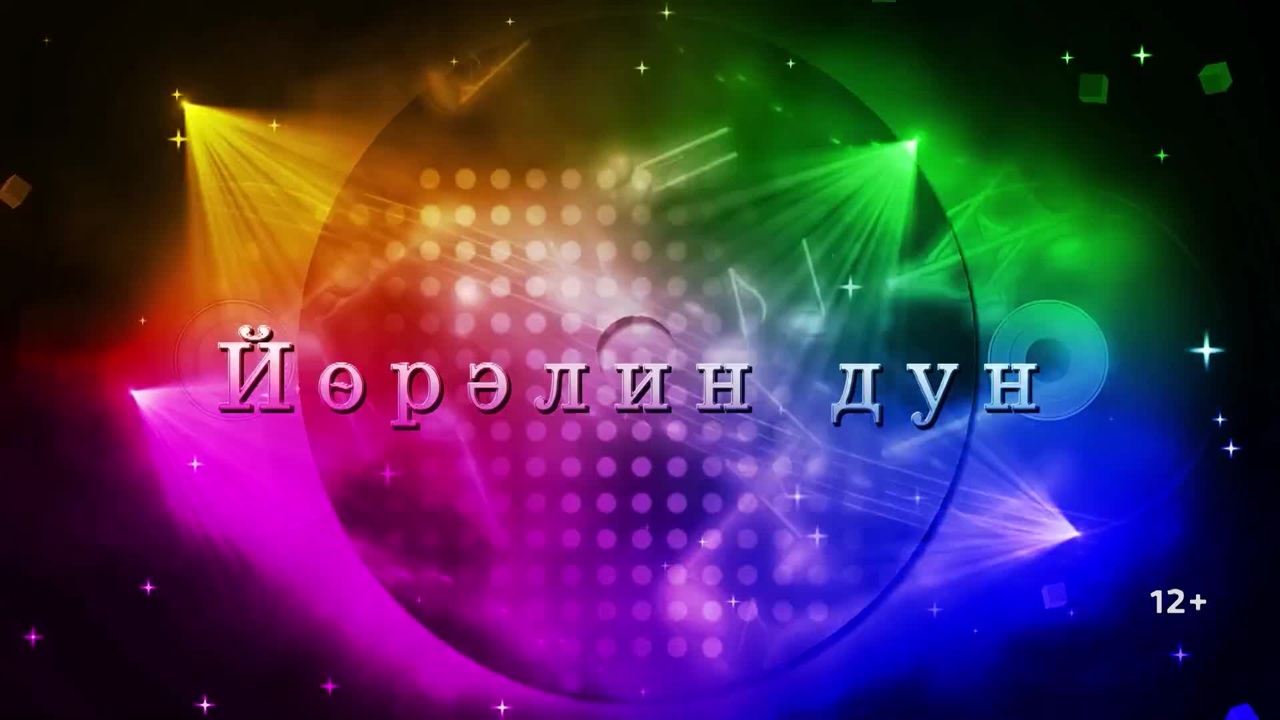 Оруни гарц. Калмыкия. Эфир от 1.12.2023