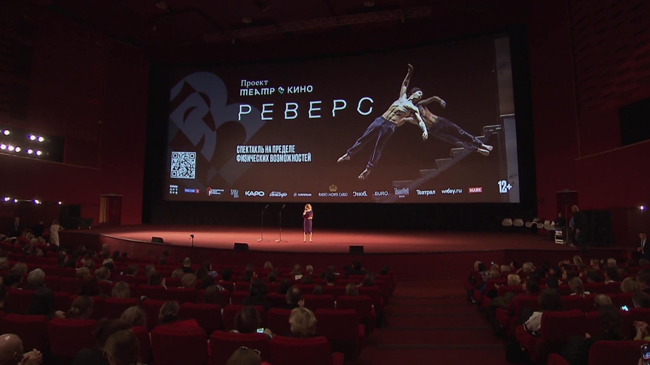 Киноверсия спектакля "Реверс" – новая премьера проекта "Театр в кино"