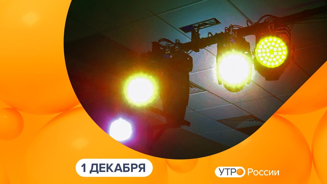 Эфир от 01.12.2023