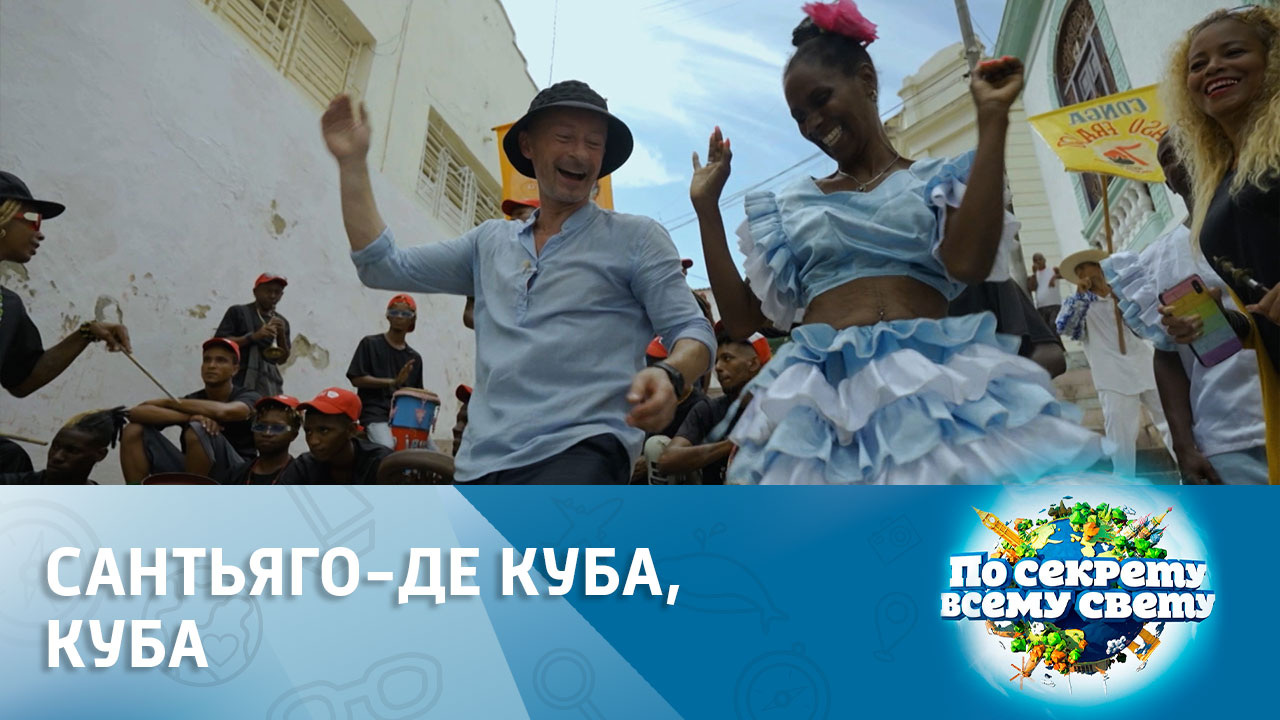 Куба – остров свободы!