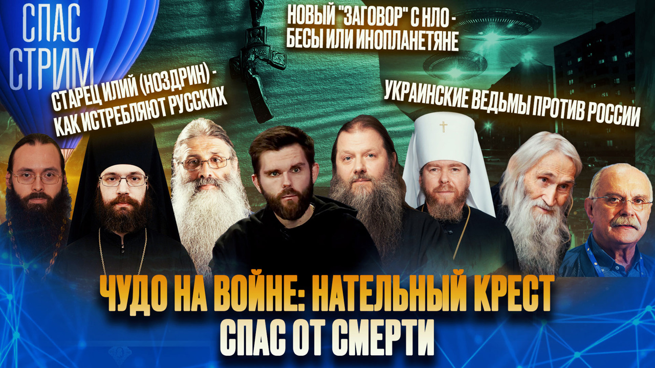 Инопланетное безумие и угроза нации. Эфир от 01.12.2023