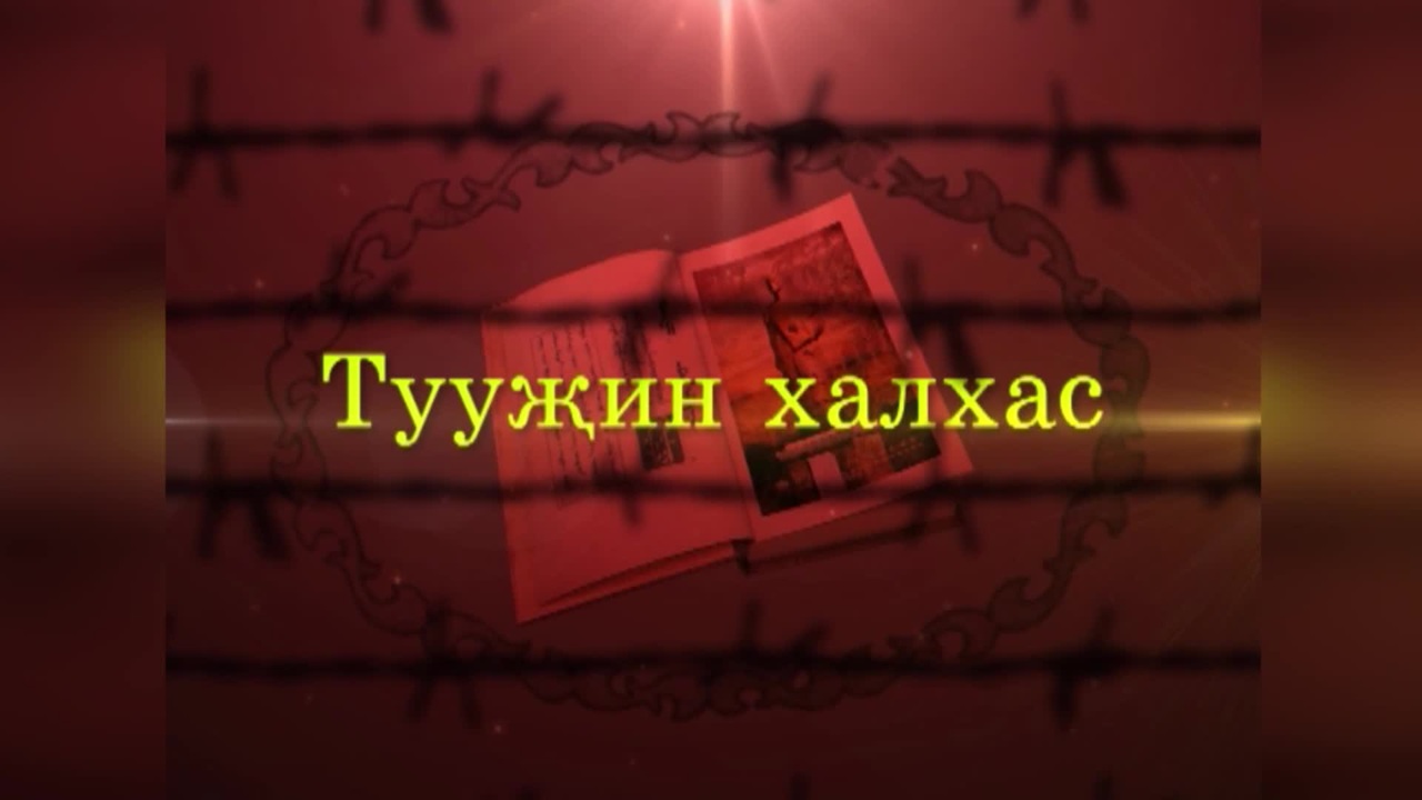 Оруни гарц. Калмыкия. Эфир от 4.12.2023