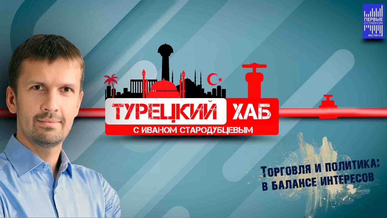 Стамбул – один из самых сейсмически опасных регионов Турции. Эфир от 05.12.2023